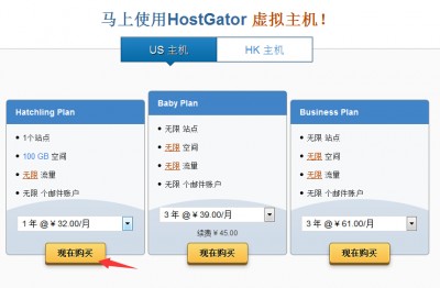 HostGator虚拟主机中文购买最新教程（2015版）